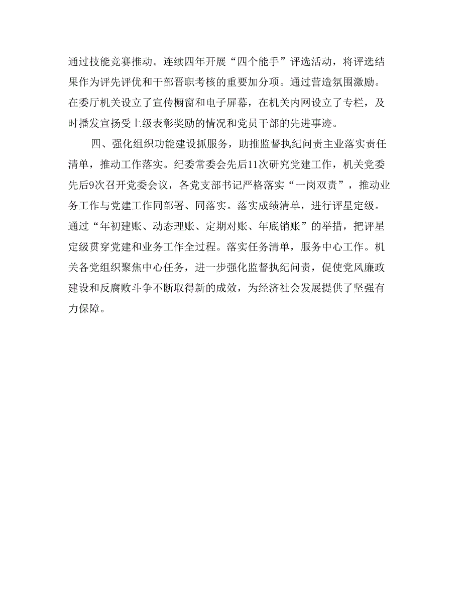 2017年机关党委区直机关党的工作会议发言稿_第2页