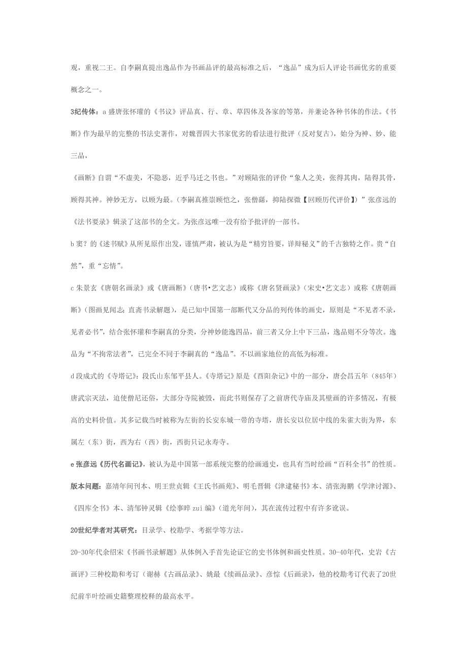 中国美术史名着选读_第5页