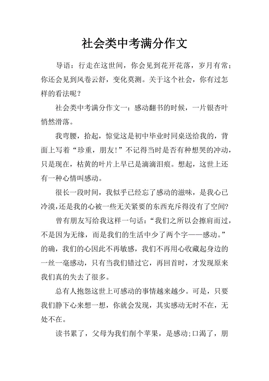 社会类中考满分作文_第1页