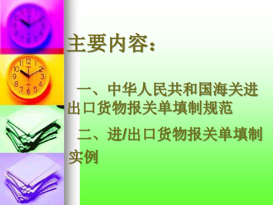 进出口货物报关单的填制规范解读_第2页