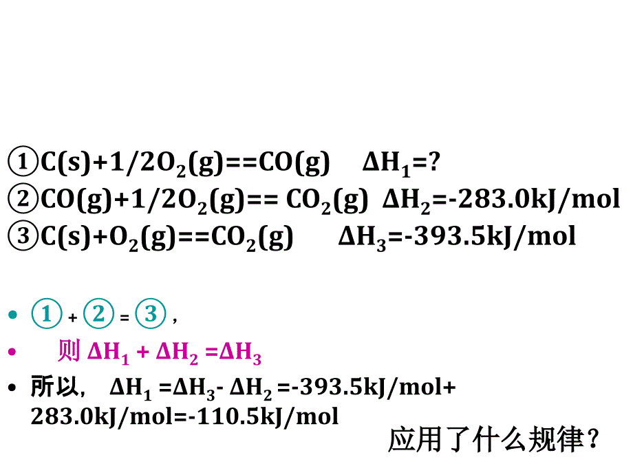 高二化学化学反应热的计算_第4页