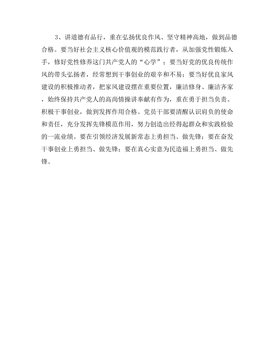 四讲四有做合格党员党课讲稿：以“四讲四有”为标尺，树立合格党员新形象_第2页