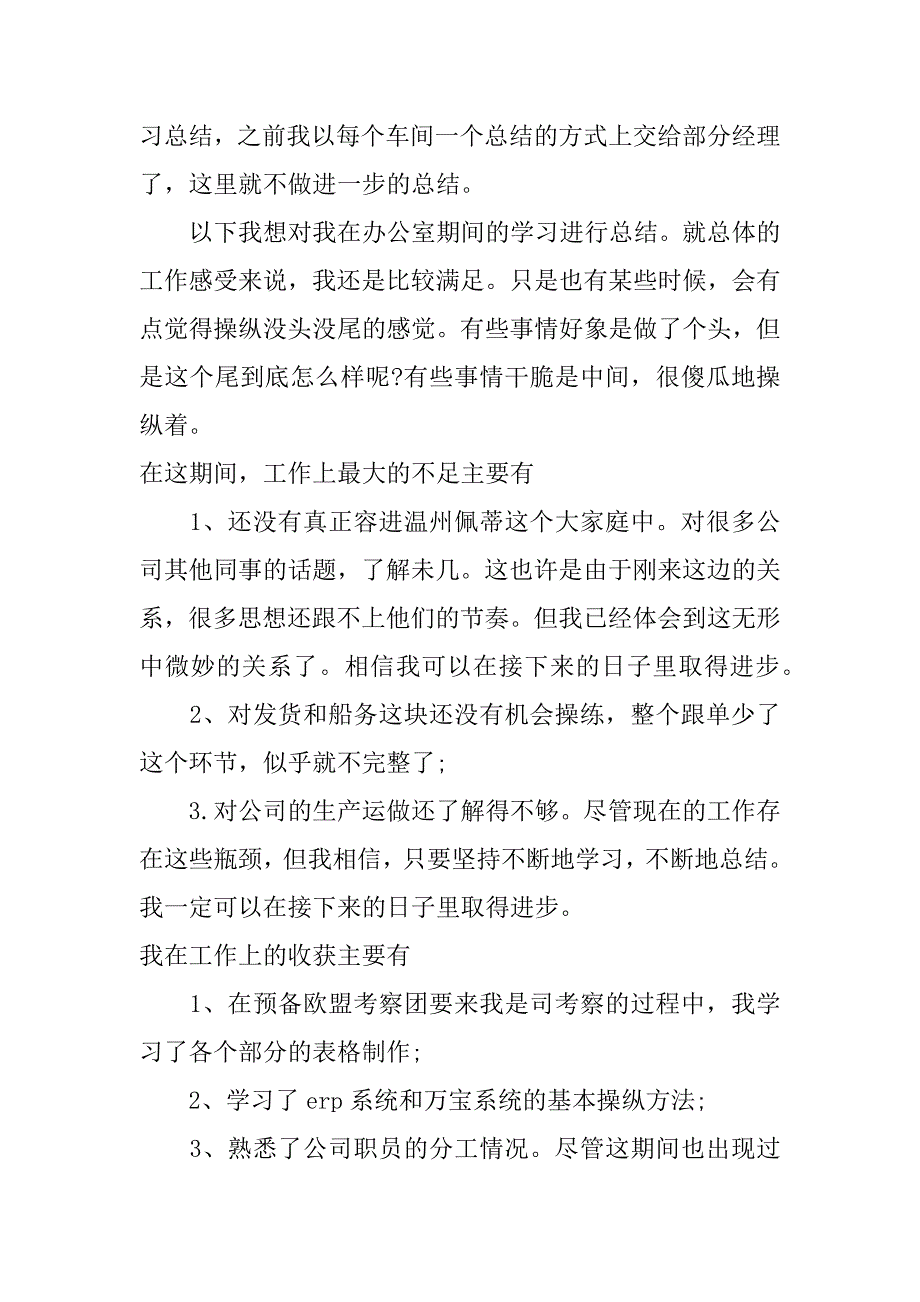 车间质检员年终总结_第2页