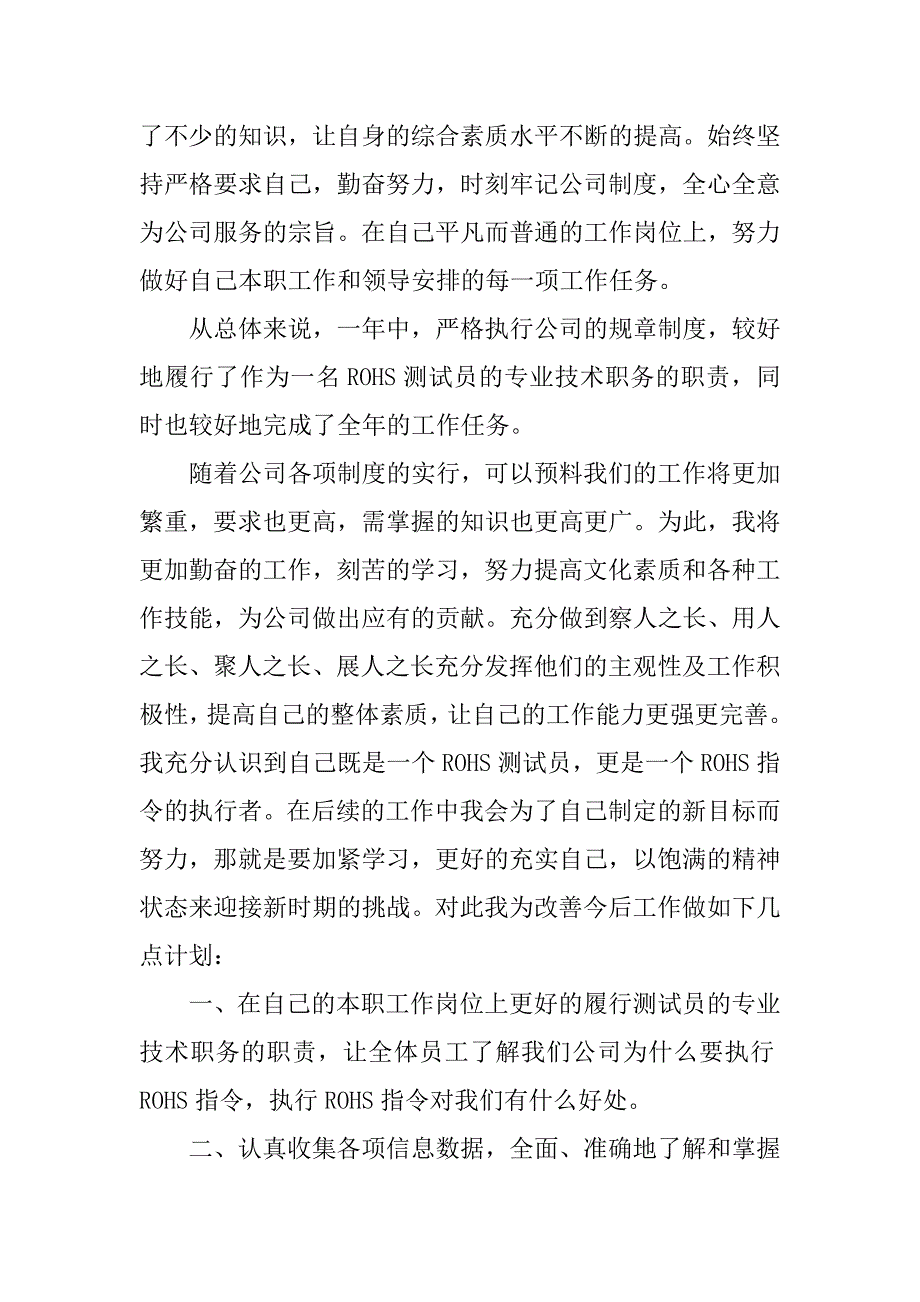 车间质检员年终总结_第4页