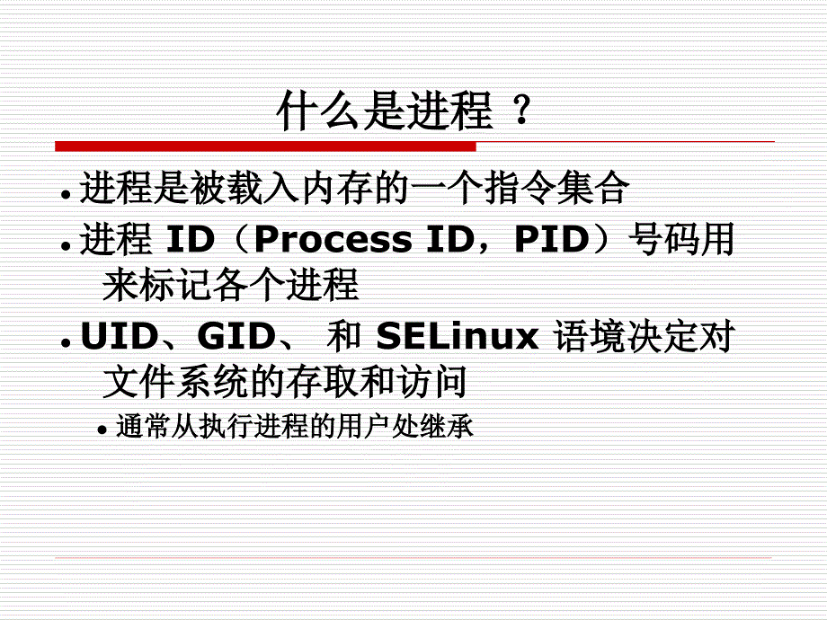 单元 11 — 调查和管理进程 红帽RHCE中文课件_第3页