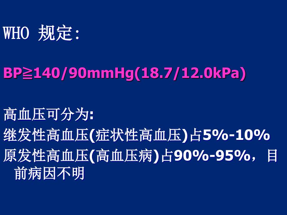 药理学2抗高血压药_第3页