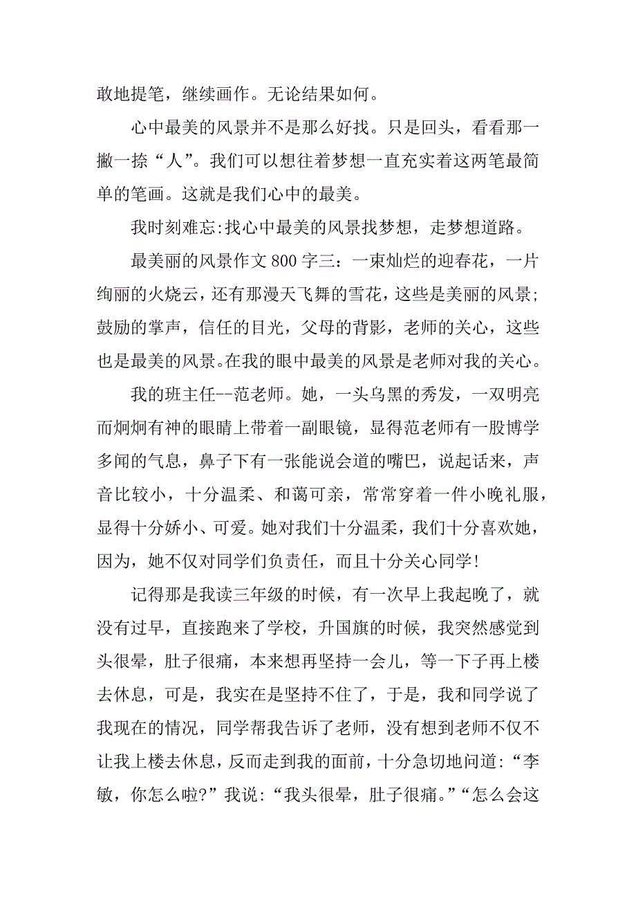 最美丽的风景作文800字_第4页