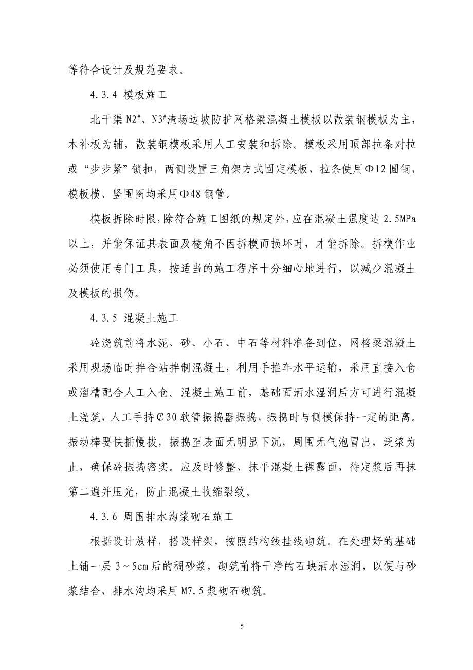 边坡防护网格梁施工措施_第5页