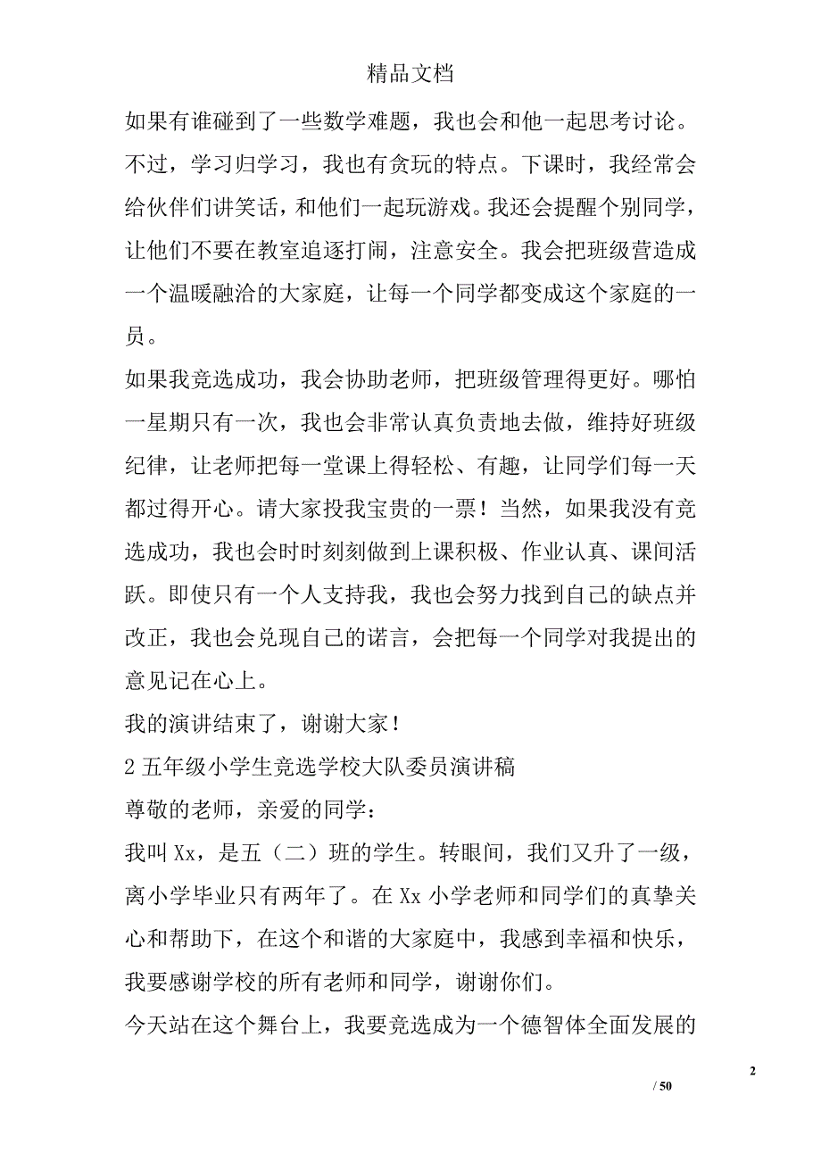 五年级第一单元作文发言稿50篇 24700字 _第2页