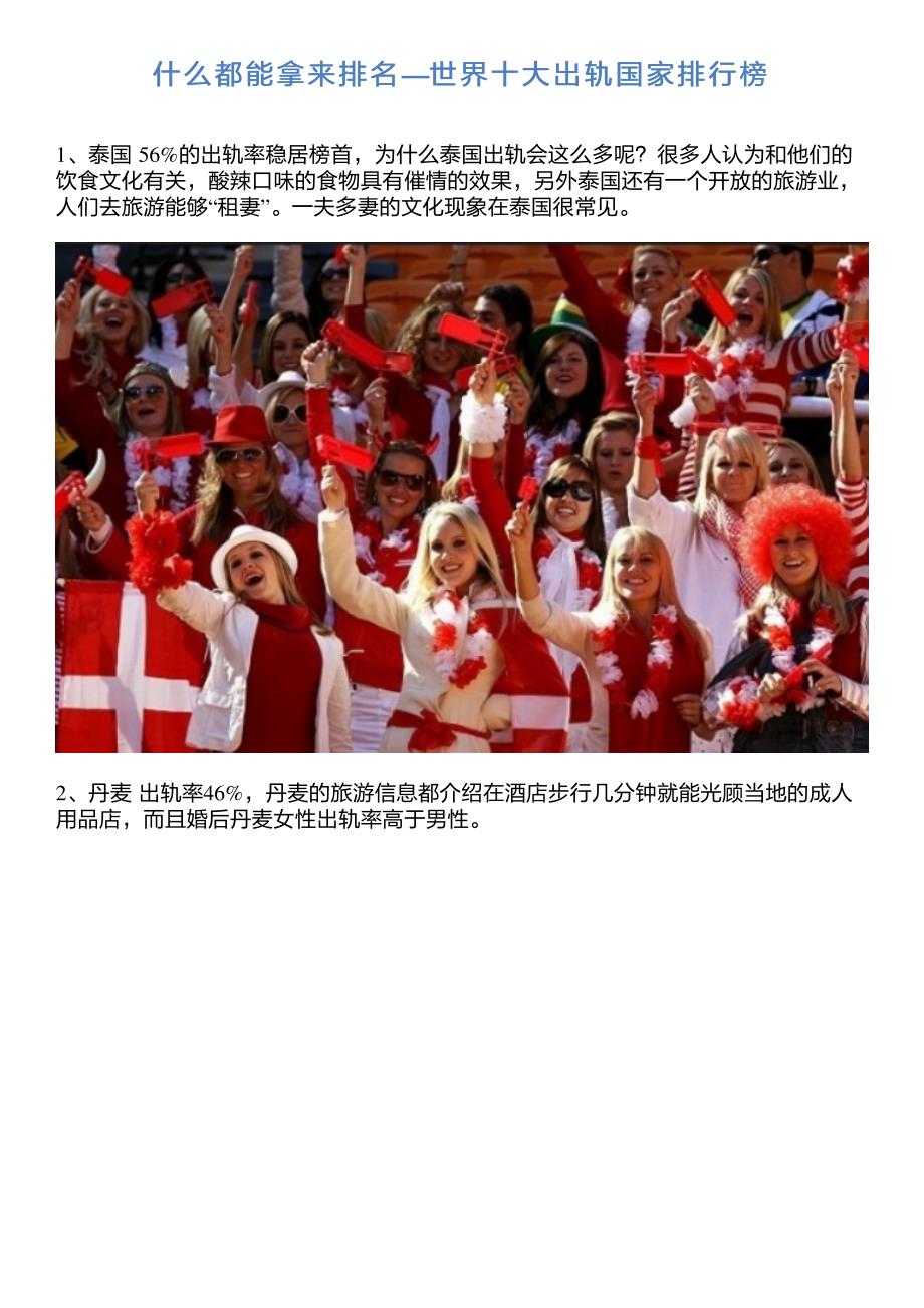 什么都能拿来排名—世界十大出轨国家排行榜_第1页