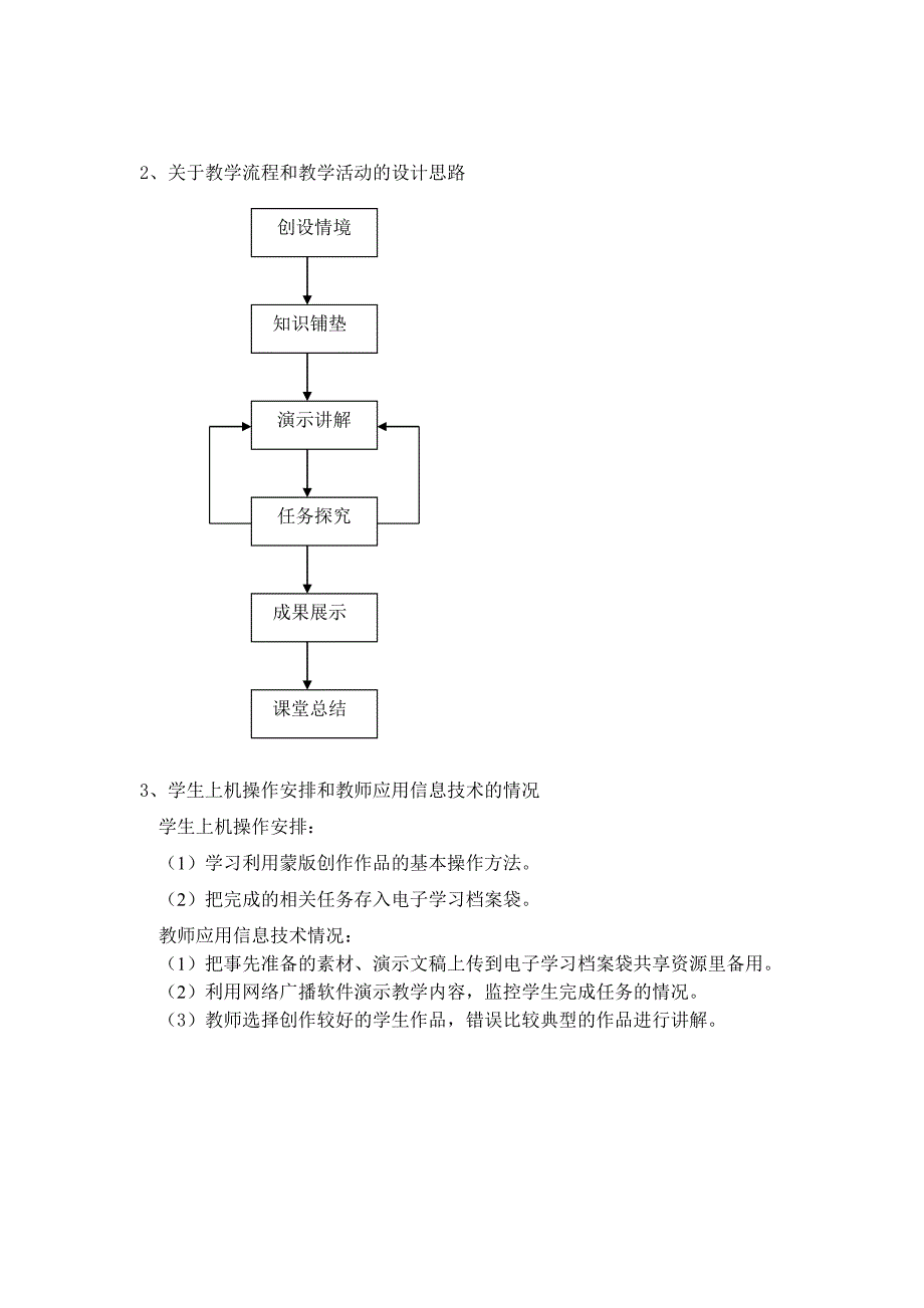 Photoshop《蒙版合成图像运用》教学案例设计_第3页