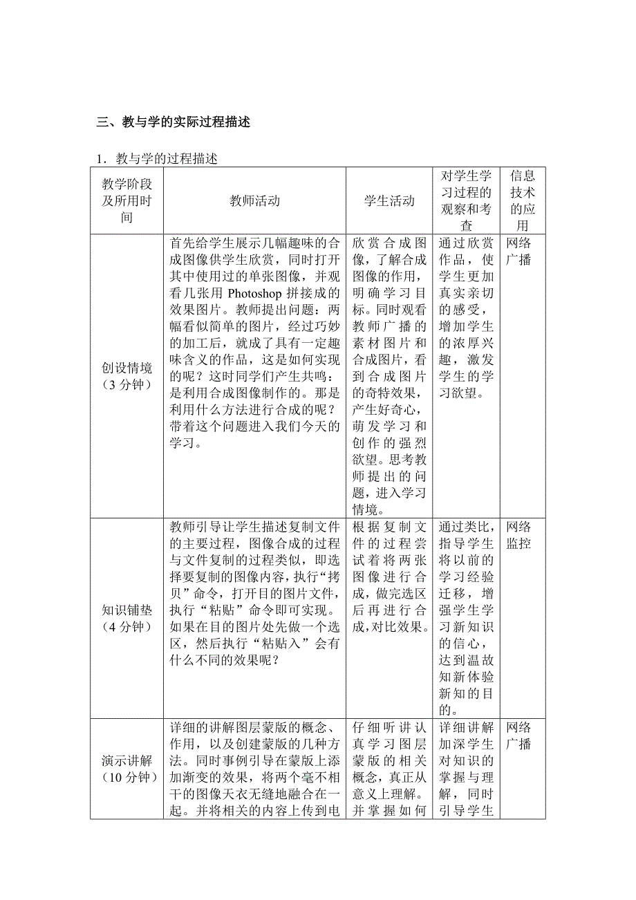 Photoshop《蒙版合成图像运用》教学案例设计_第4页