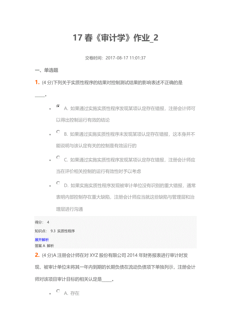 北语17春《审计学》作业-2_第1页