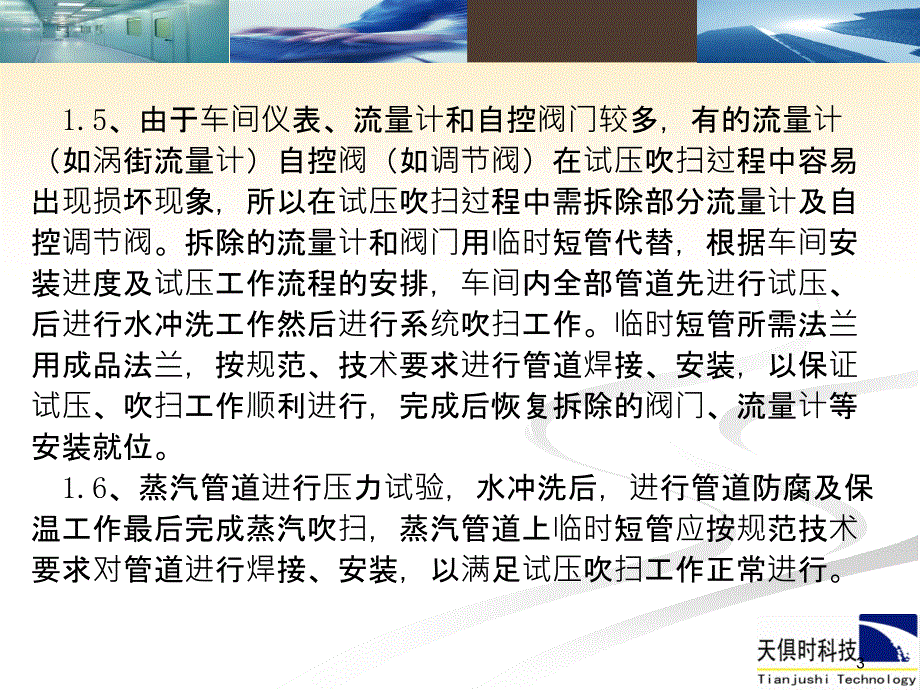 发酵车间试压方案_第3页