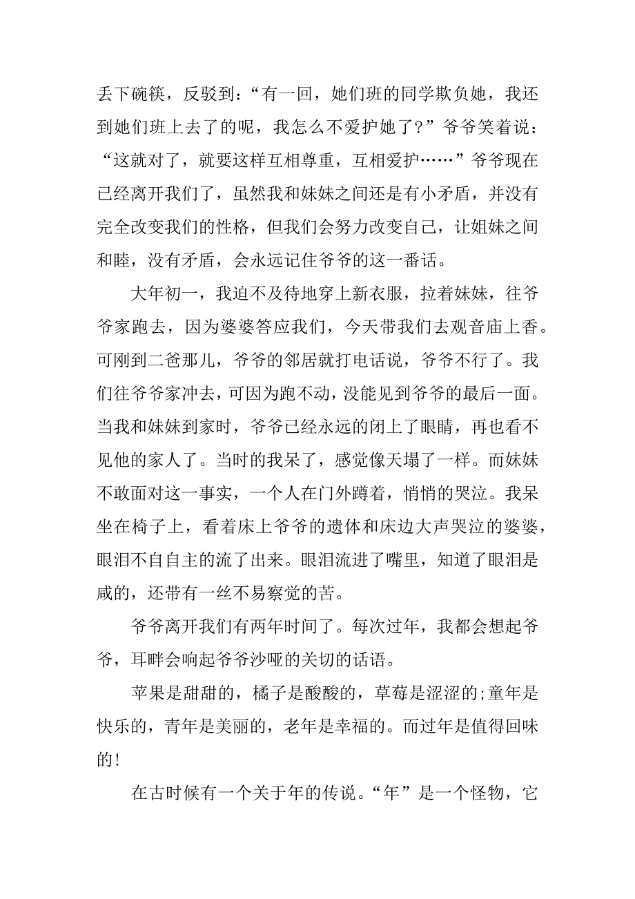 过年的味道作文600字_第2页