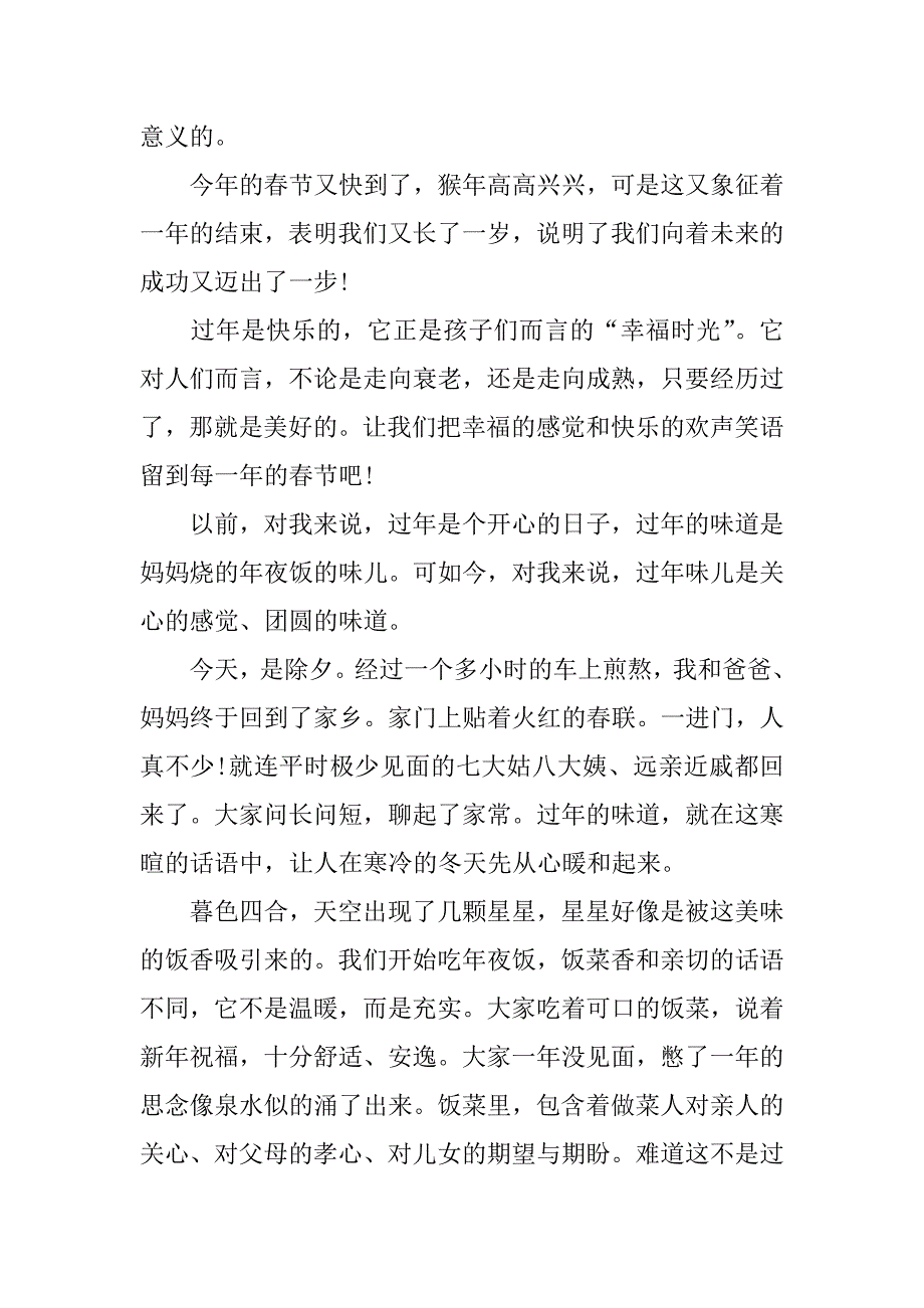 过年的味道作文600字_第4页