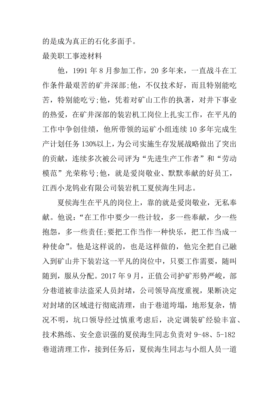 最美职工事迹材料_第4页