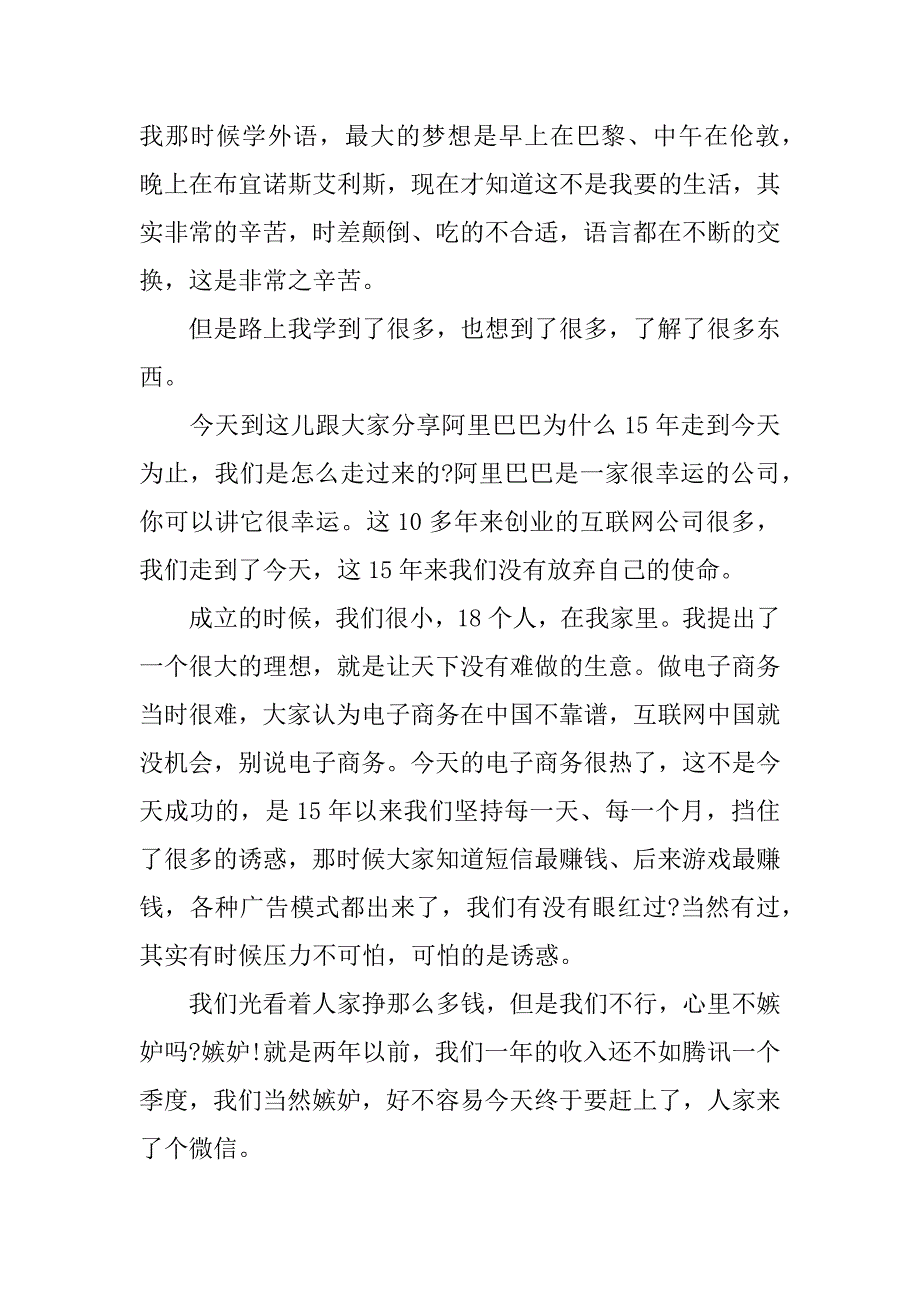 马云北大演讲_第3页