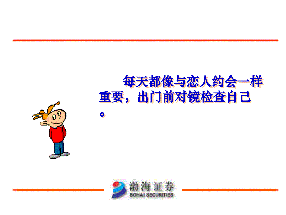 证券公司礼仪培训_第2页