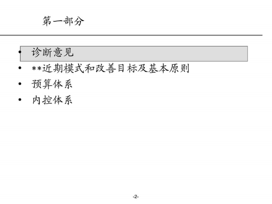 某房地产公司预算及内控体系报告_第3页