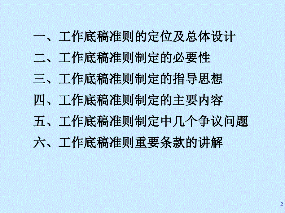 资产评估准则工作底稿讲解_第2页