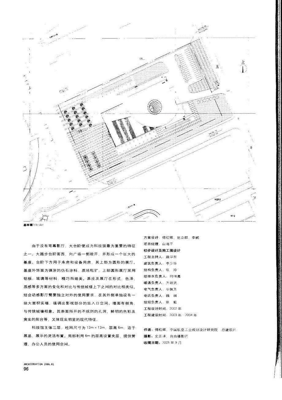 地域文化的体现_ 嘉峪关科技馆建筑设计_第3页