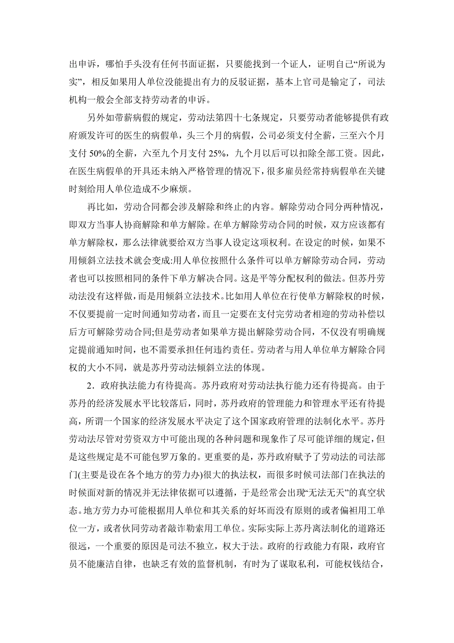 苏丹劳动法简析及主要用工风险防范_第3页