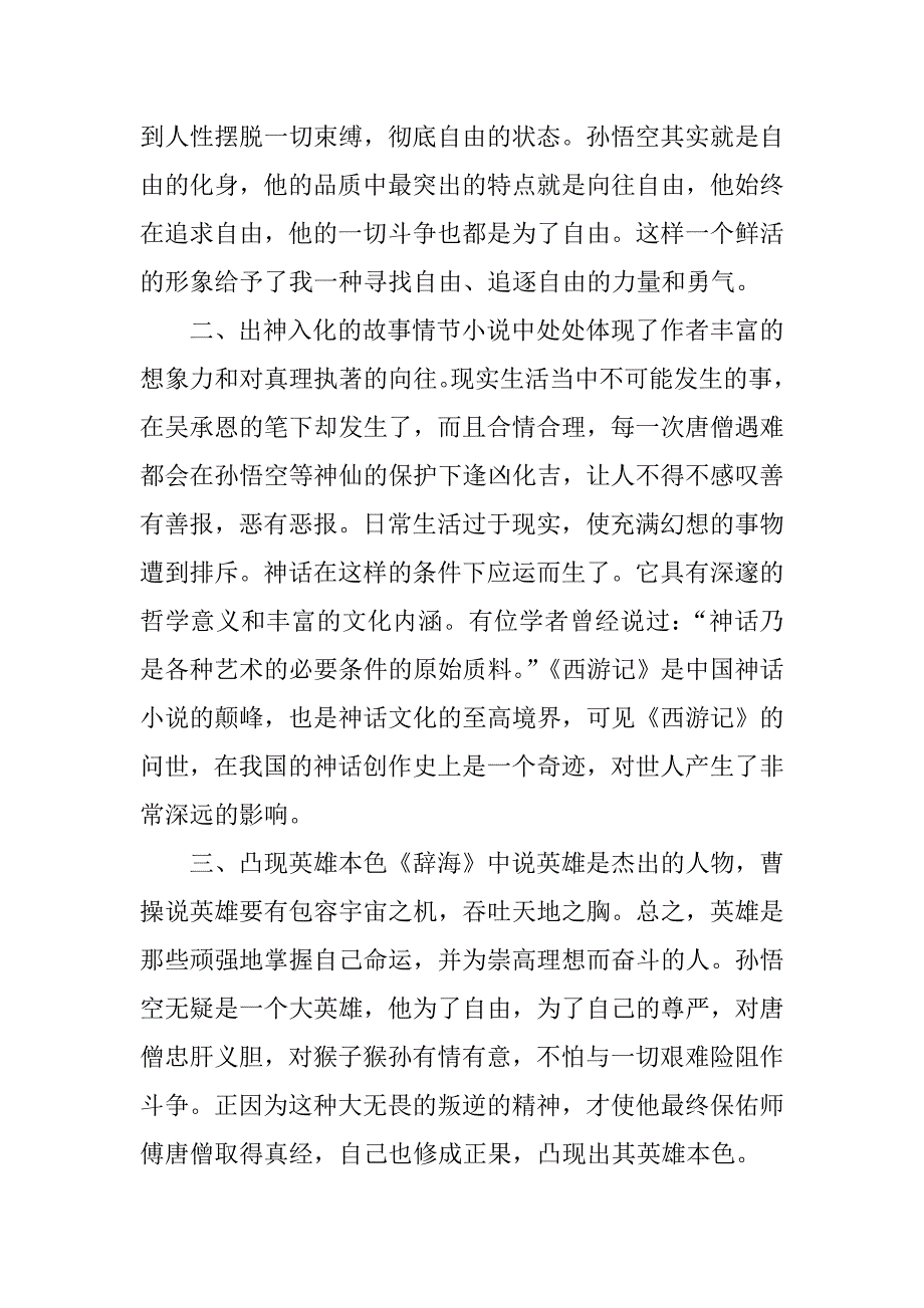 看西游记观后感1000字_第2页