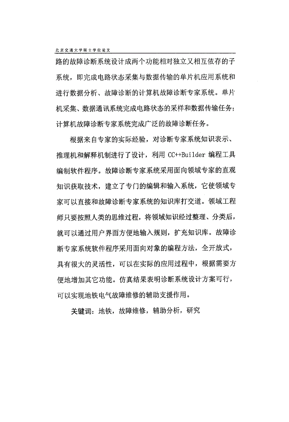 地铁车辆故障维修辅助分析系统研究_第2页