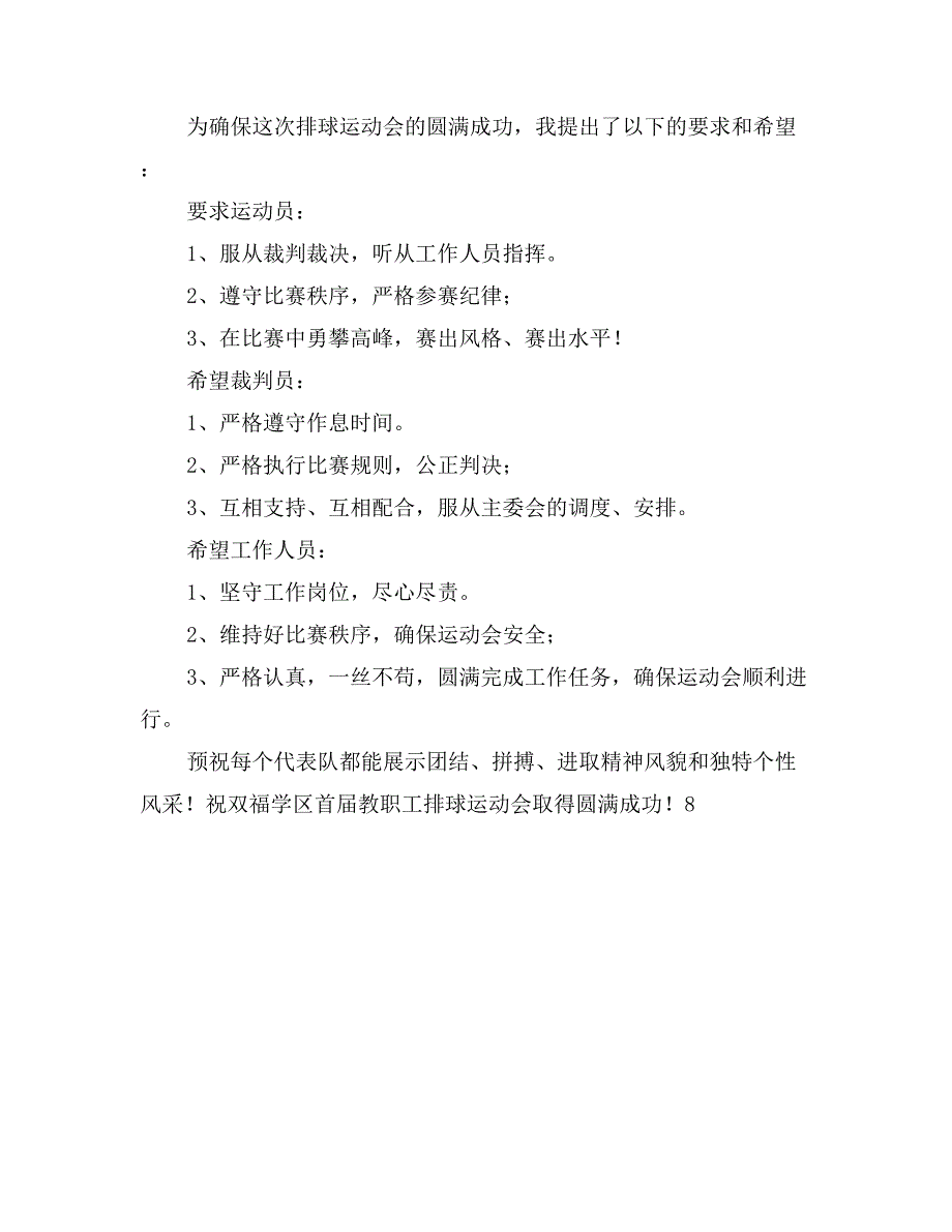 学区首届教职工排球赛开幕式讲话稿_第2页