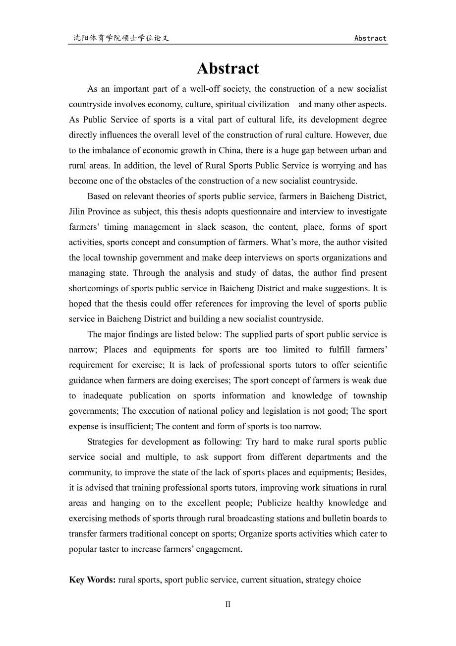吉林省白城地区农村体育公共服务现状调查及其策略选择_第5页