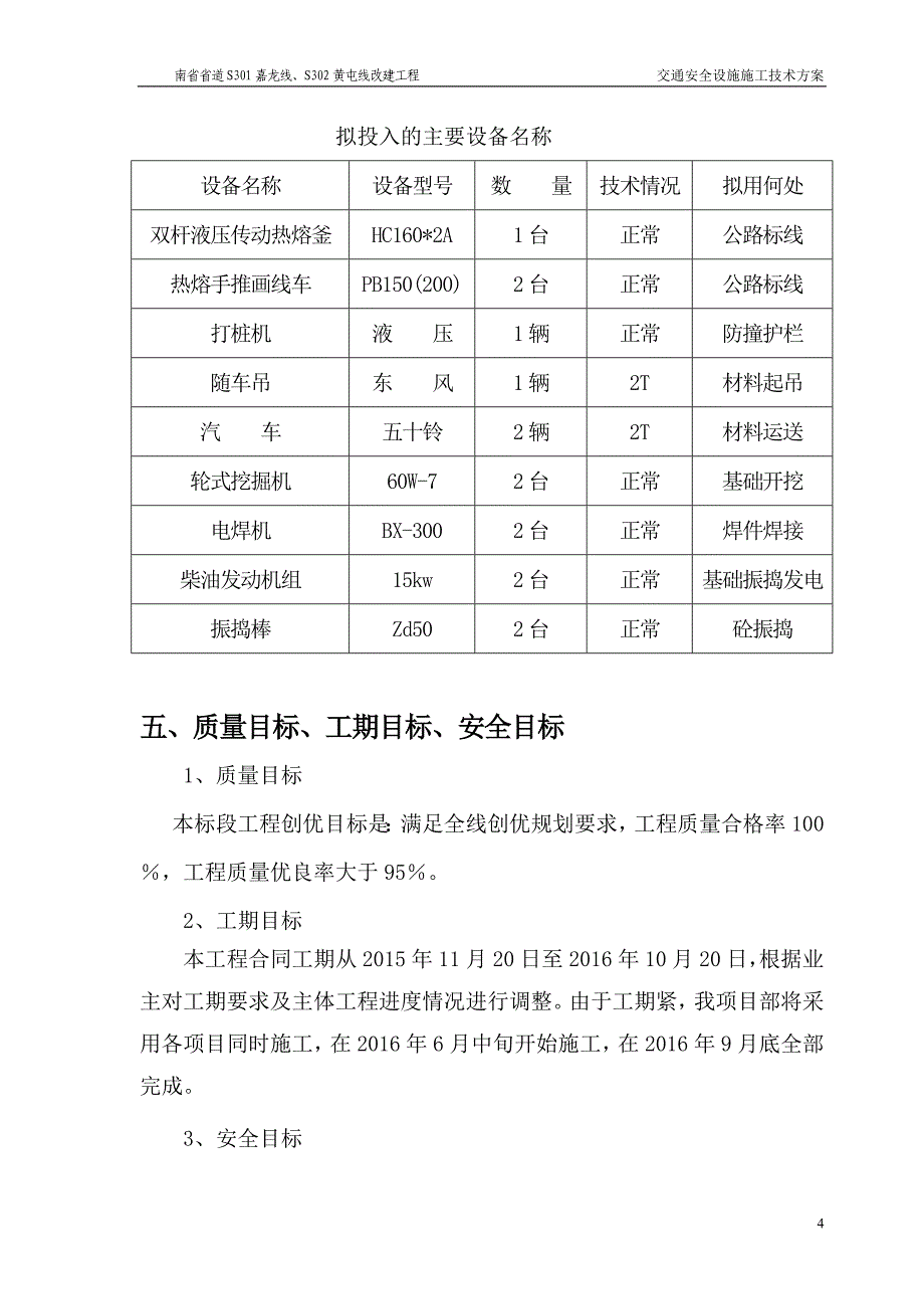 交通安全设施技术方案_第4页