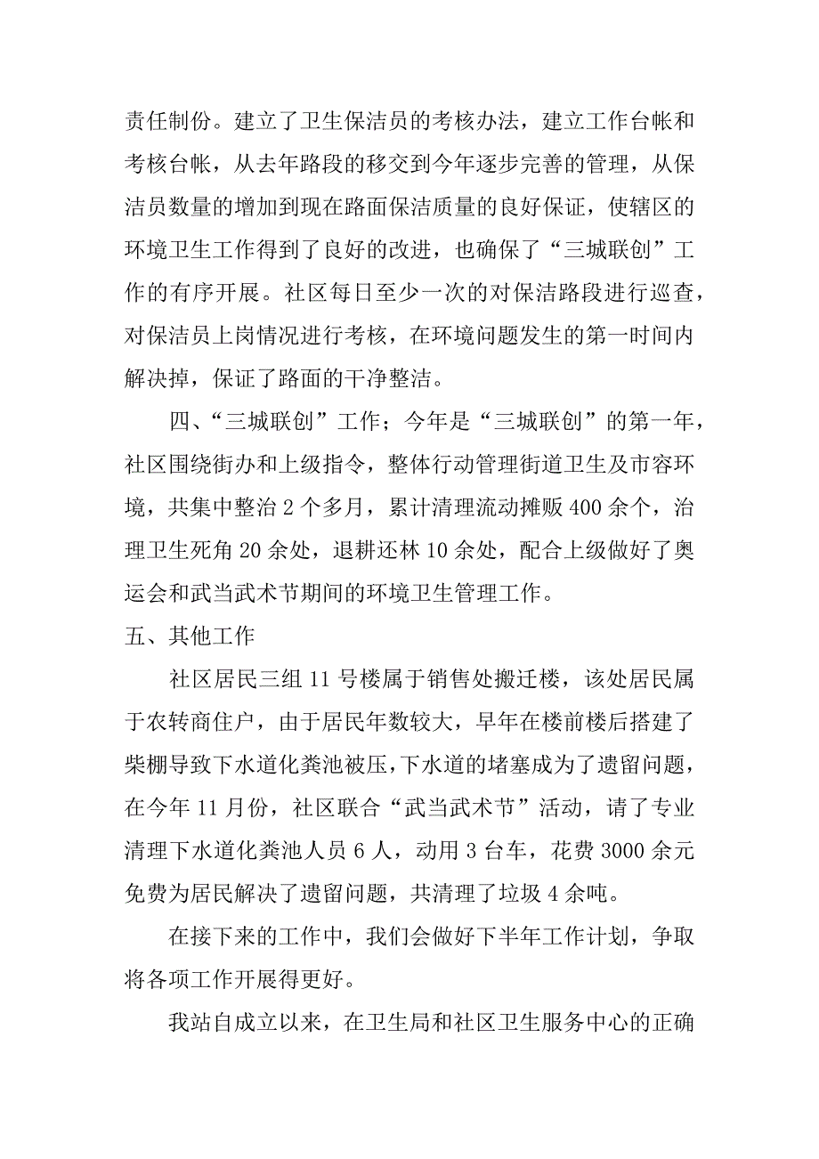 社区卫生工作总结报告_第3页