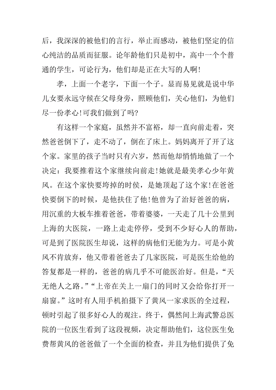 最美孝心少年观后感高一800字作文_第3页