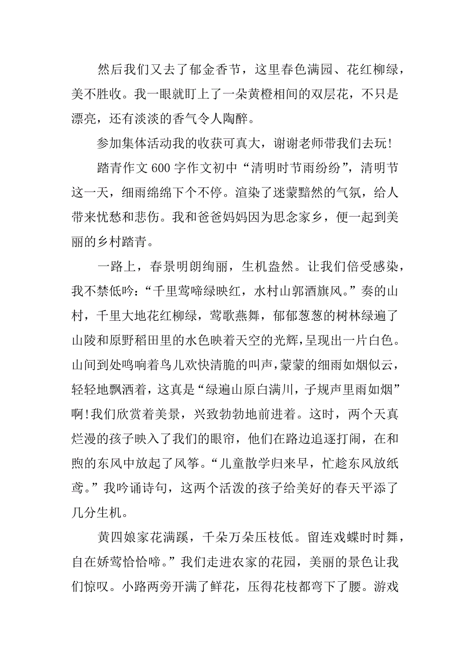 踏青作文600字作文初中_第2页