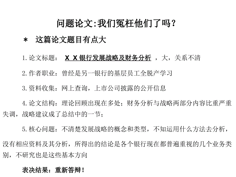 优秀论文鉴赏和问题论文评析_第3页