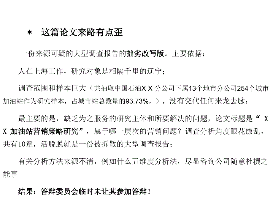 优秀论文鉴赏和问题论文评析_第4页