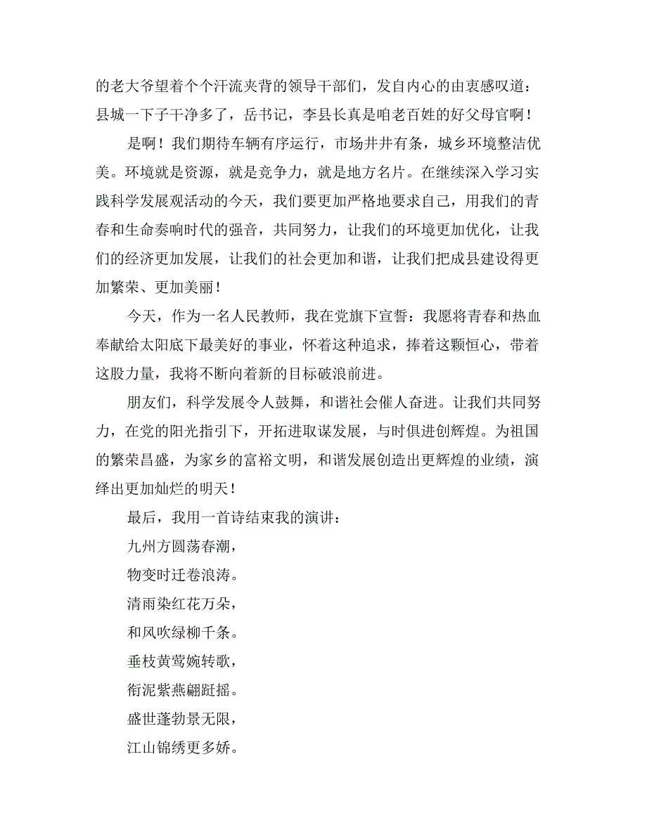 国庆节演讲稿：党旗飘飘，江山更娇_第3页