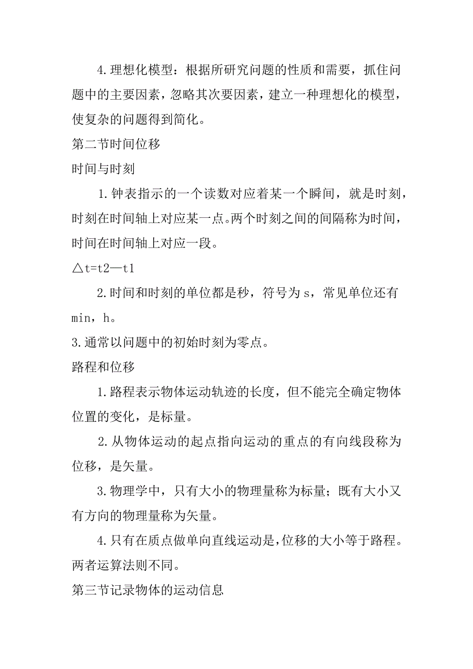 高一物理必修一的知识点总结_第2页