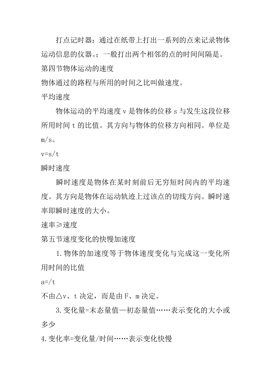 高一物理必修一的知识点总结_第3页