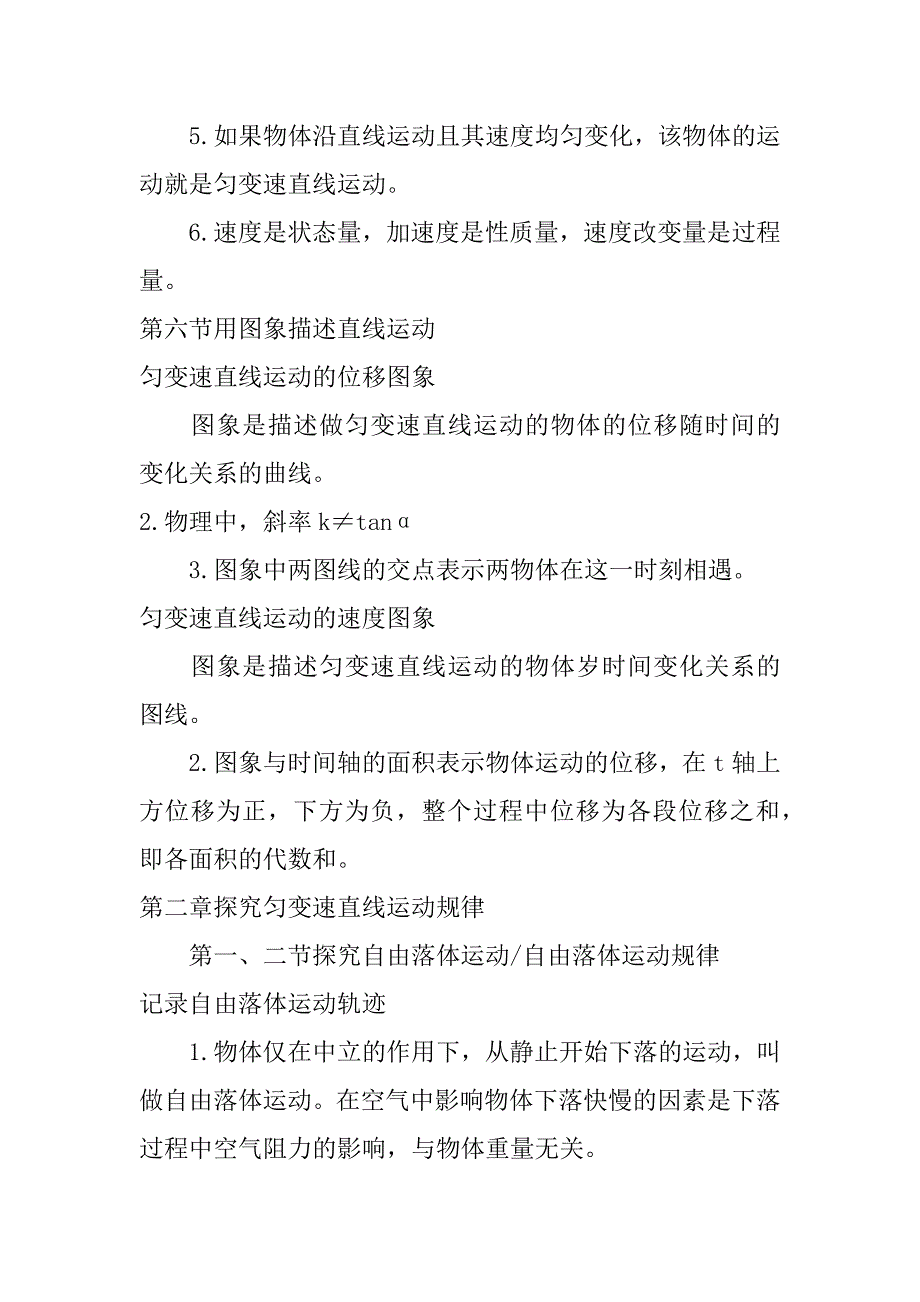 高一物理必修一的知识点总结_第4页