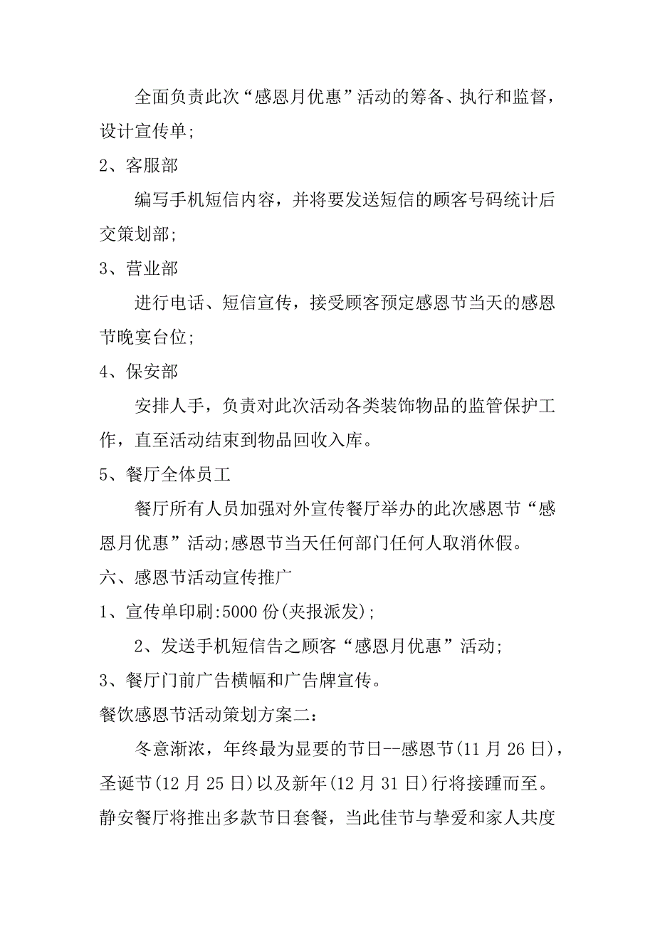 餐饮感恩节活动策划方案_第3页