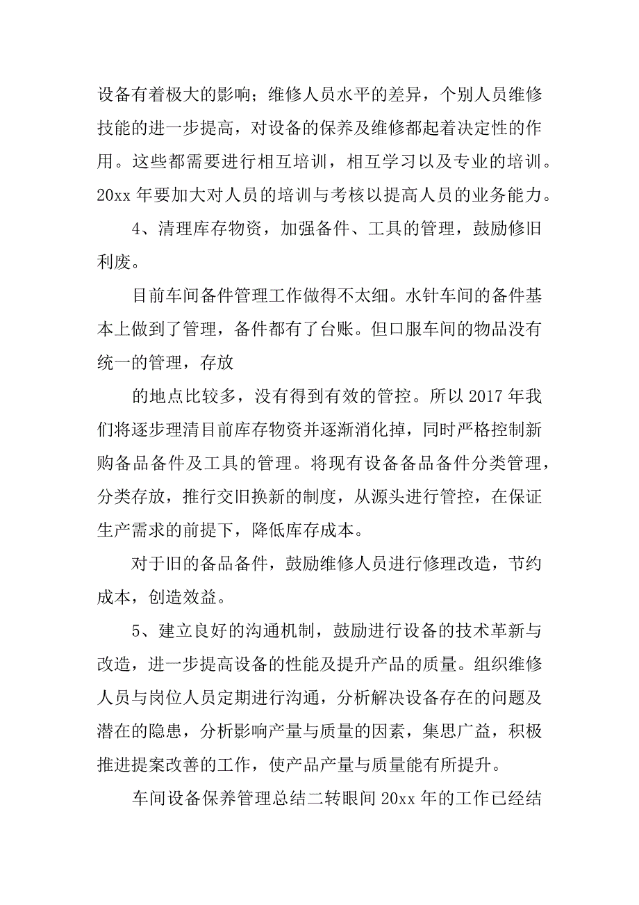 车间设备保养管理总结_第4页