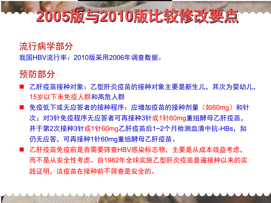 乙型肝炎流行病学及预防福州白湖亭医院_第2页