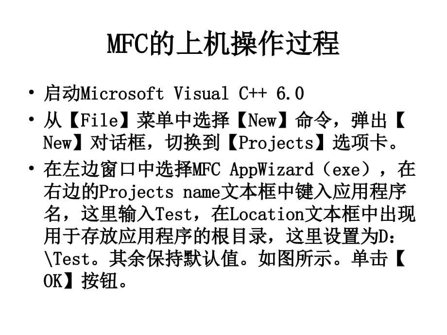 CG04 VC++绘图程序设计 哈尔滨工业大学计算机图形学教学课件 PPT_第5页