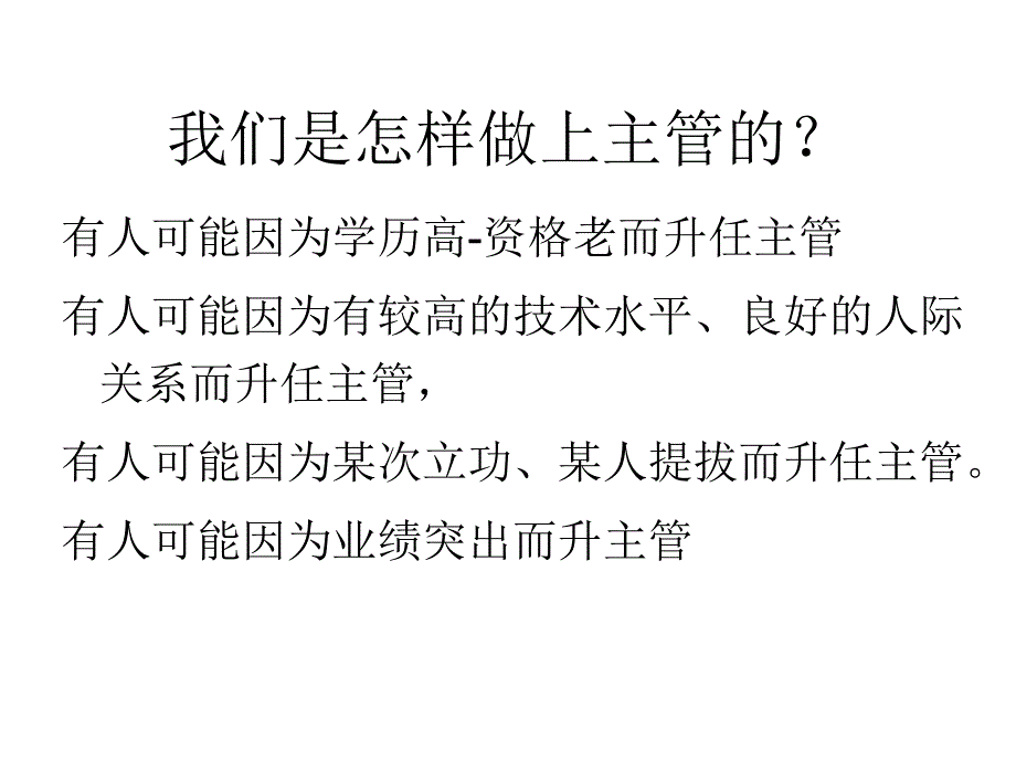 如何做一个好主管_第2页