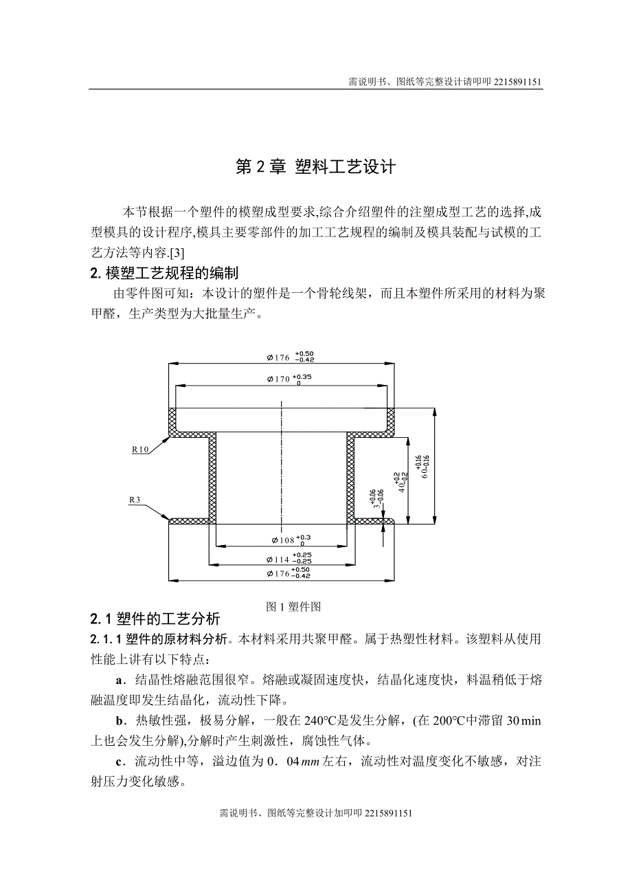 骨轮零件塑料成型工艺及注塑模具设计_第3页