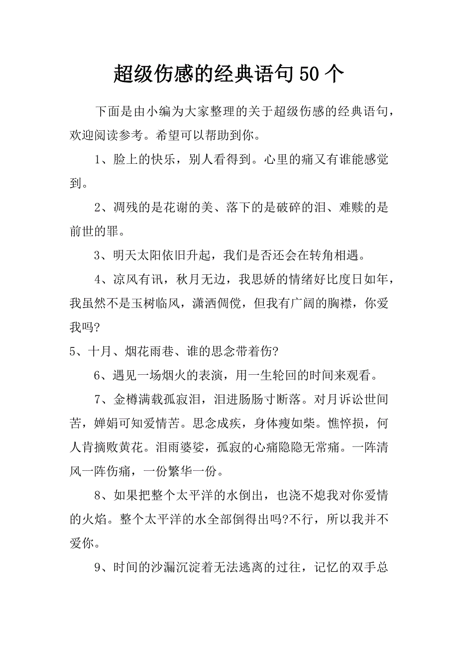 超级伤感的经典语句50个_第1页