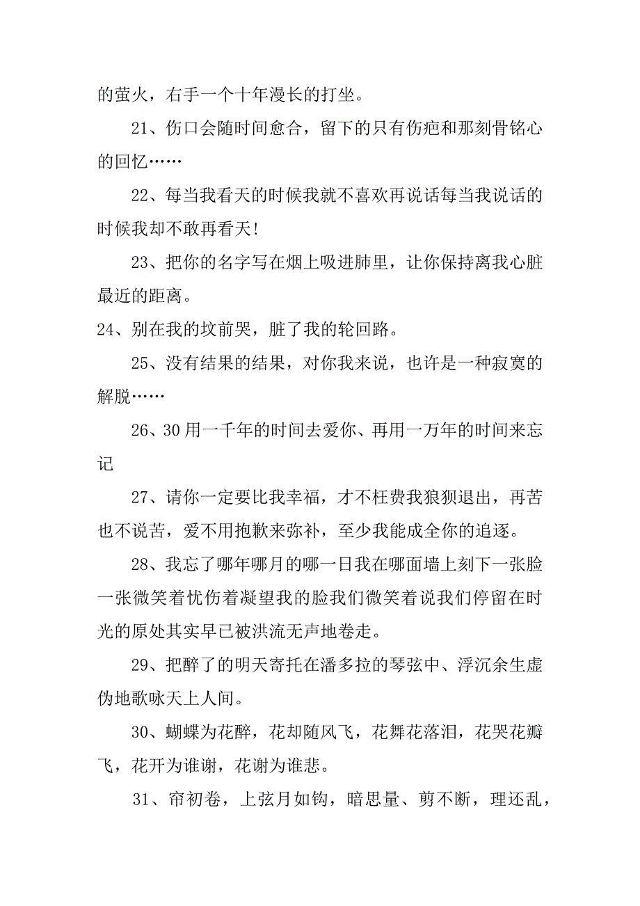 超级伤感的经典语句50个_第3页