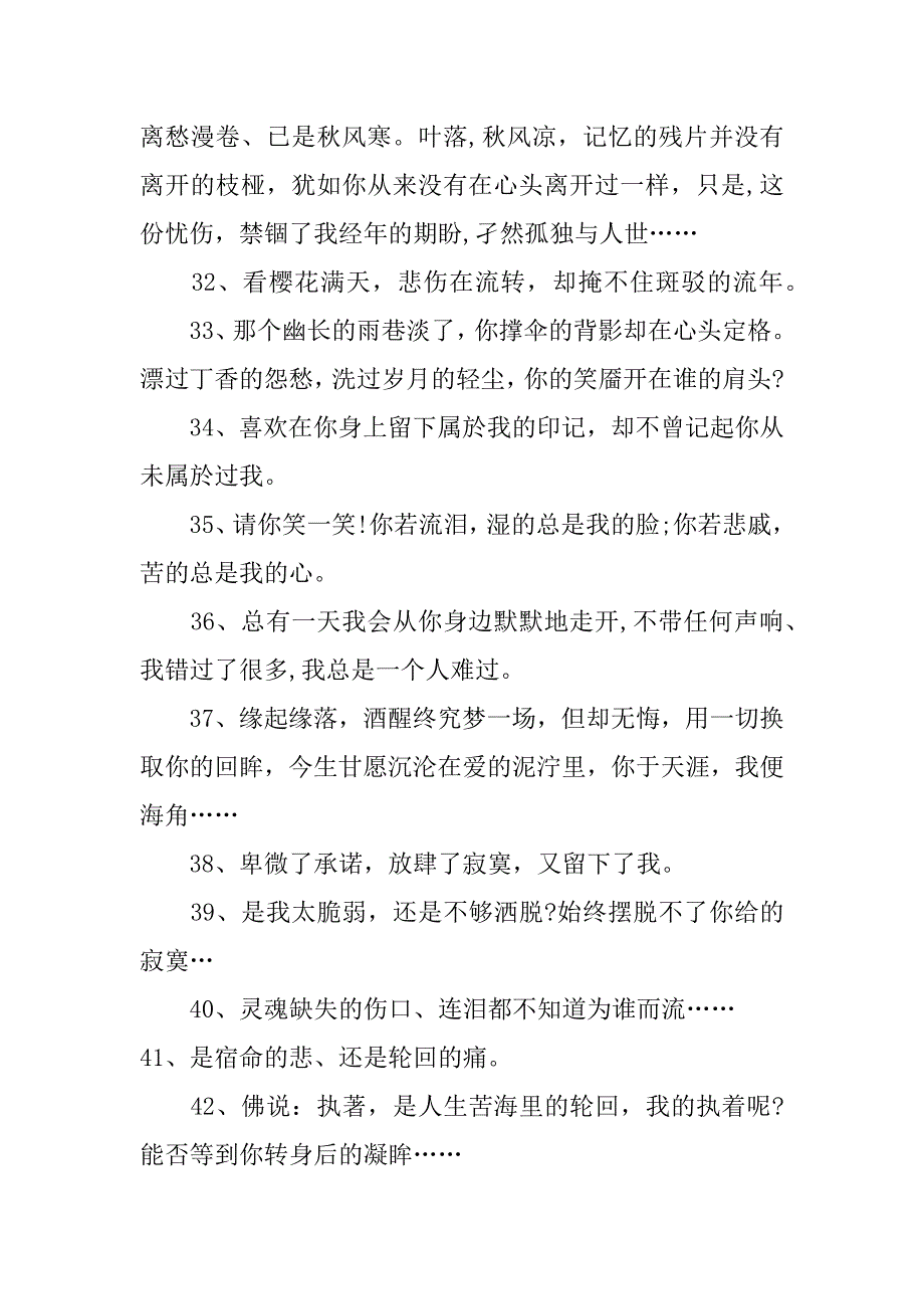 超级伤感的经典语句50个_第4页